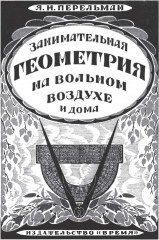 Занимательная математика - Фото 6