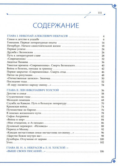Н.А. Некрасов и Л.Н. Толстой. «Выше своих писаний...»