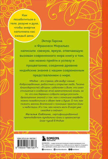 Намасте. Счастье в моменте. Комплект из 2 книг