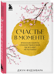 Намасте. Счастье в моменте. Комплект из 2 книг - Фото 4