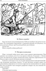 Головоломки, фокусы и развлечения - Фото 5