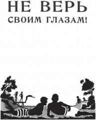 Головоломки, фокусы и развлечения - Фото 13