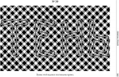 Головоломки, фокусы и развлечения - Фото 16