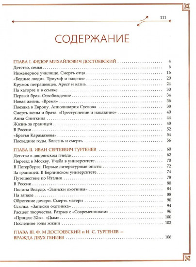 Ф.М. Достоевский и И.С. Тургенев. Вражда двух гениев