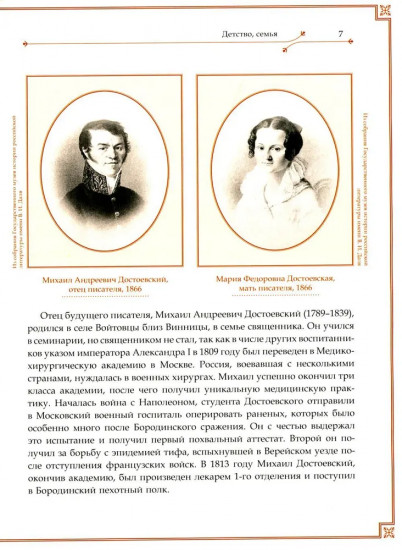 Ф.М. Достоевский и И.С. Тургенев. Вражда двух гениев