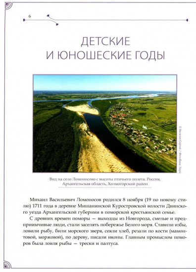 М.В. Ломоносов, А.М. Бутлеров, Д.И. Менделеев. Ученые-энциклопедисты на службе Родине