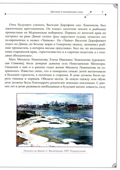 М.В. Ломоносов, А.М. Бутлеров, Д.И. Менделеев. Ученые-энциклопедисты на службе Родине