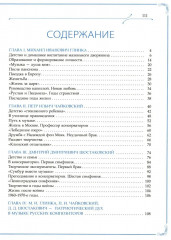 М.И. Глинка, П.И. Чайковский, Д.Д. Шостакович. Патриотический дух в музыке русских композиторов - Фото 1