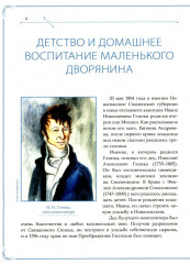 М.И. Глинка, П.И. Чайковский, Д.Д. Шостакович. Патриотический дух в музыке русских композиторов - Фото 2