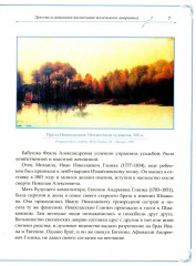 М.И. Глинка, П.И. Чайковский, Д.Д. Шостакович. Патриотический дух в музыке русских композиторов - Фото 3