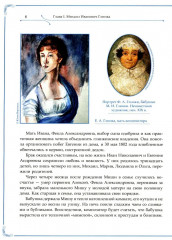 М.И. Глинка, П.И. Чайковский, Д.Д. Шостакович. Патриотический дух в музыке русских композиторов - Фото 4