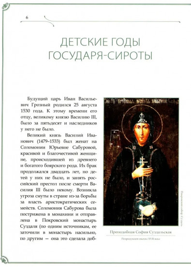 Иван Грозный, Петр I и Иосиф Сталин. Три фигуры русской истории