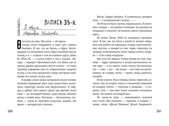 Мы. 1984. Комплект из 2 книг
