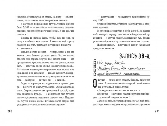 Мы. 1984. Комплект из 2 книг