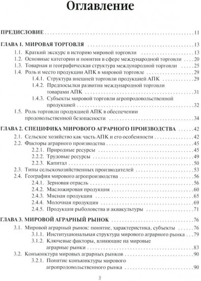 Мировые аграрные рынки
