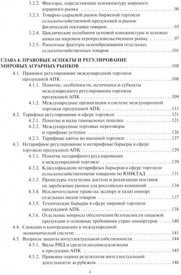 Мировые аграрные рынки