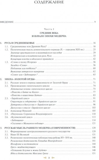Русская политическая мысль