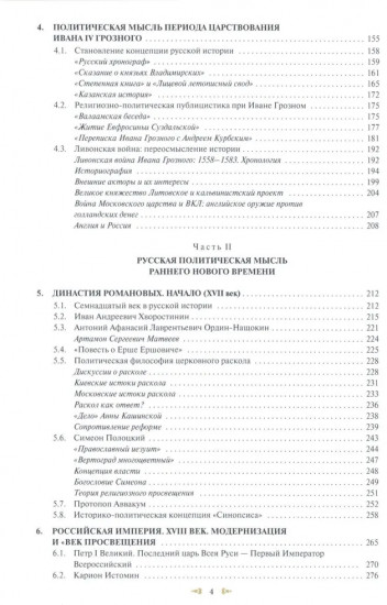 Русская политическая мысль