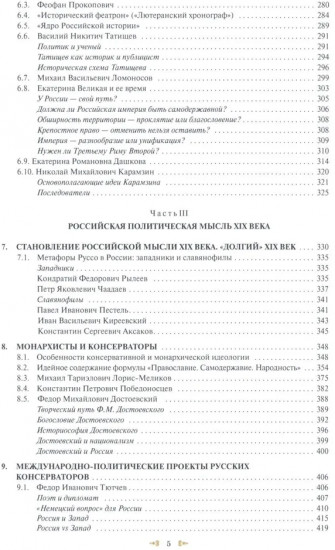 Русская политическая мысль