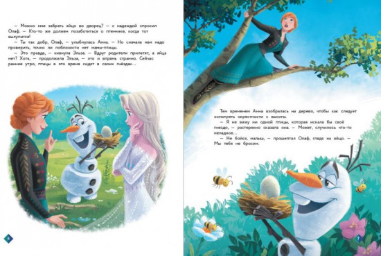 Холодное сердце. Комплект из 4 книг