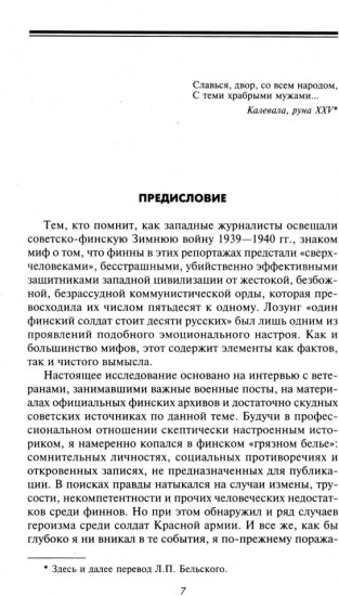 Эпопея советско-финской Зимней войны 1939-1940 годов. Сухопутные, воздушные и морские операции