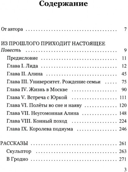 Из прошлого приходит настоящее