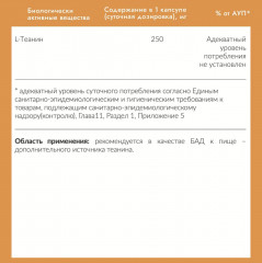 Капсулы «L-Theanine» - Фото 1