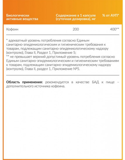 Капсулы «Caffeine+»