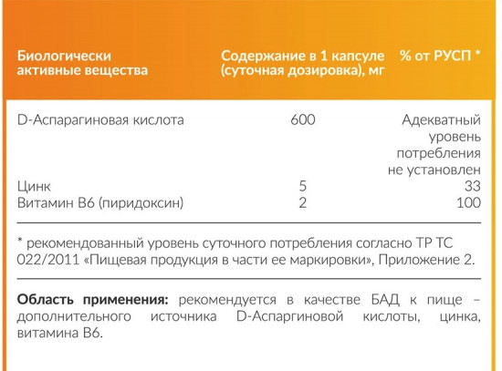 Капсулы «D-Aspartic Acid»