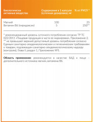Капсулы «Mg+B6» - Фото 1