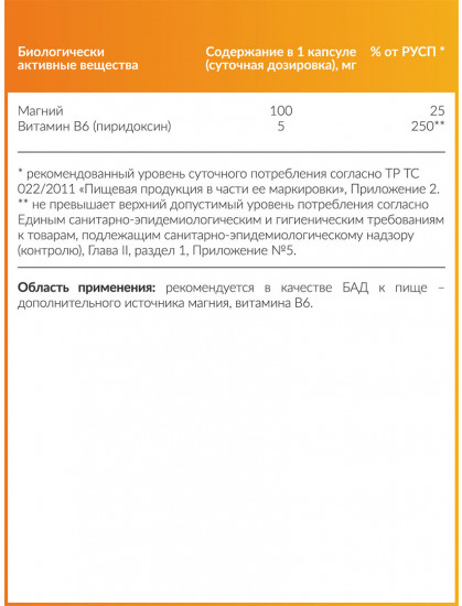 Капсулы «Mg+B6»
