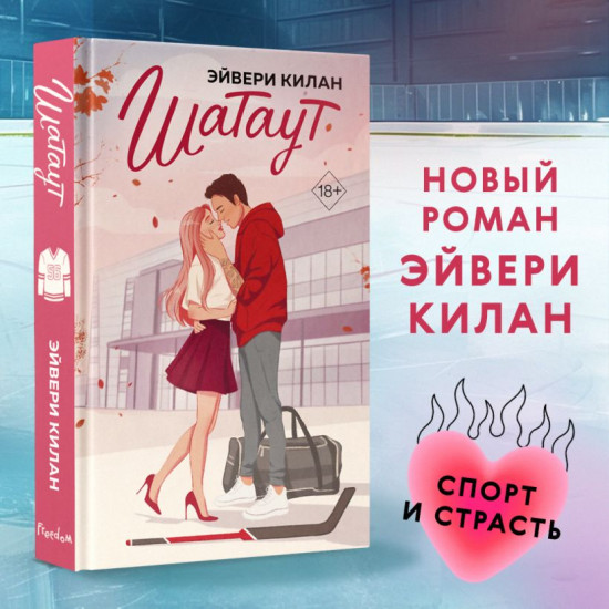 Шатаут. Офсайд. Комплект из 2 книг
