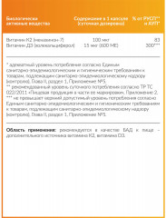 Витамины «Vitamin K2+D3» - Фото 1