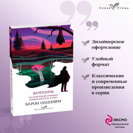 Дракула и Вампиры. Из семейной хроники графов Дракула-Карди. Комплект из 2 книг