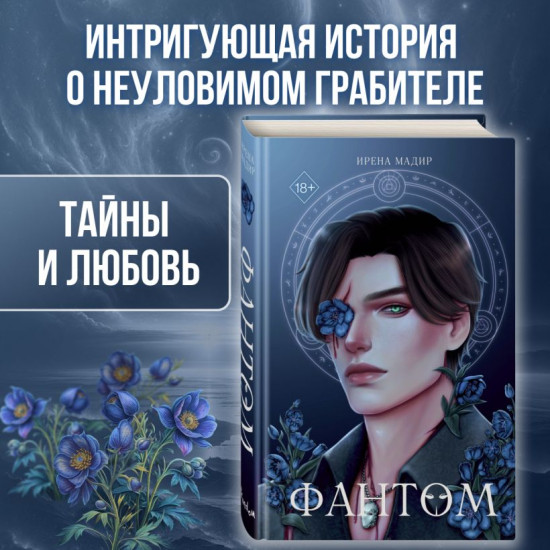 Аконит. Фантом. Комплект из 2 книг