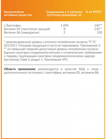Капсулы «L-Tryptophan»