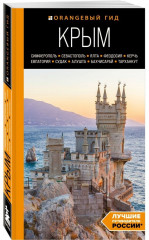 Крым на автомобиле. Крым. Комплект из 2 книг - Фото 5