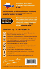 Крым на автомобиле. Крым. Комплект из 2 книг - Фото 6