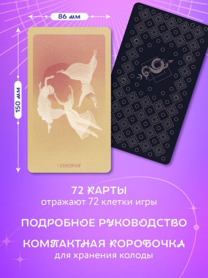 Карты метафорические «Лила»