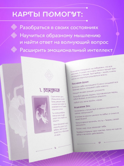 Карты метафорические «Лила»