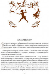 Сказки народов Африки - Фото 3