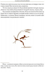 Сказки народов Африки - Фото 5