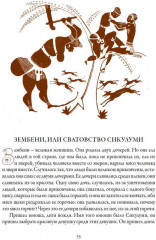 Сказки народов Африки - Фото 6