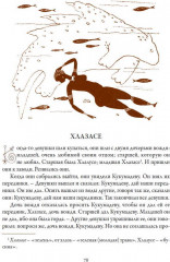 Сказки народов Африки - Фото 8