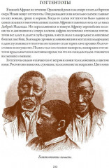 Сказки народов Африки - Фото 14