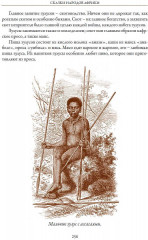 Сказки народов Африки - Фото 15