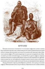 Сказки народов Африки - Фото 16