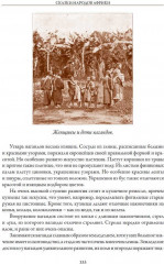 Сказки народов Африки - Фото 17