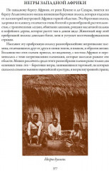 Сказки народов Африки - Фото 18