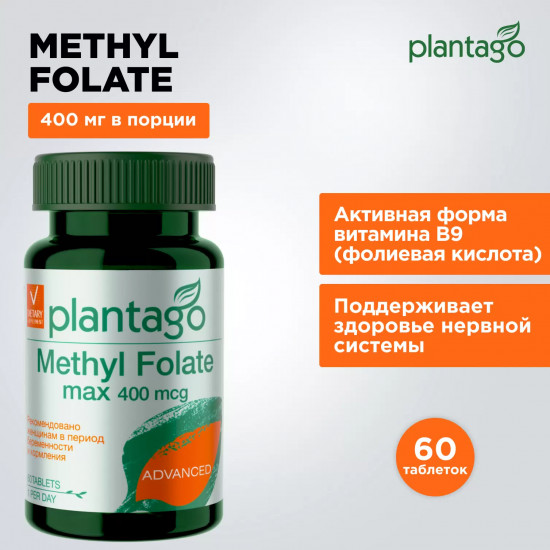 Метилфолат «Methyl Folate»